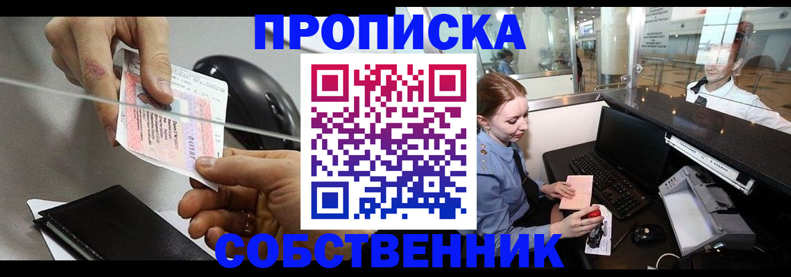 прописка законно в Лабытнанги