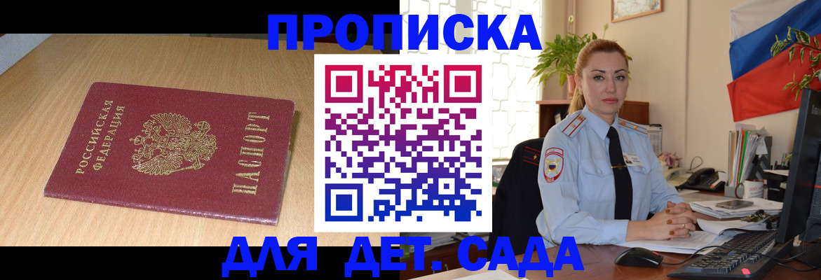 прописка 2025 в Лабытнанги