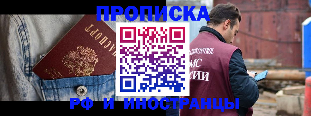 прописка 2025 в Лабытнанги