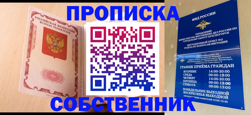 прописка для военкомата в Лабытнанги